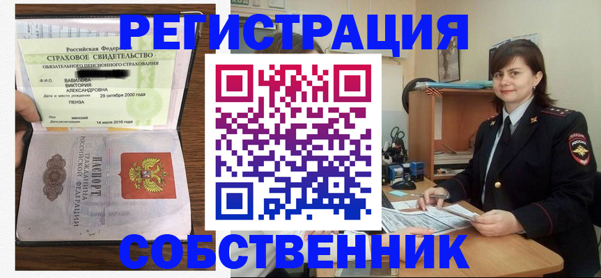 прописка 2025 в Пушкино