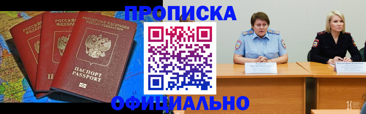 временная регистрация 2025 в Пушкино